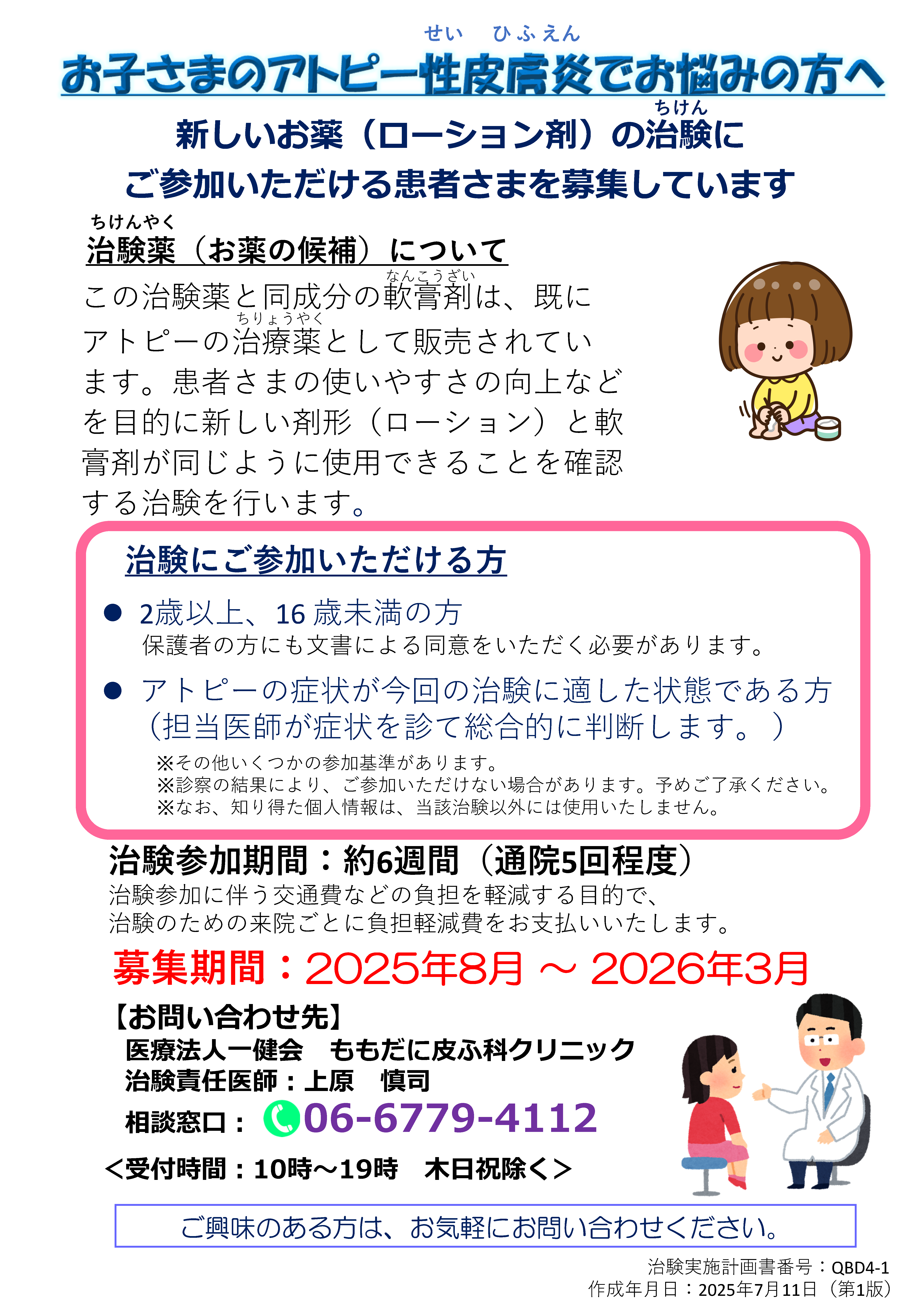 お子さまのアトピー性皮膚炎でお悩みの方へ